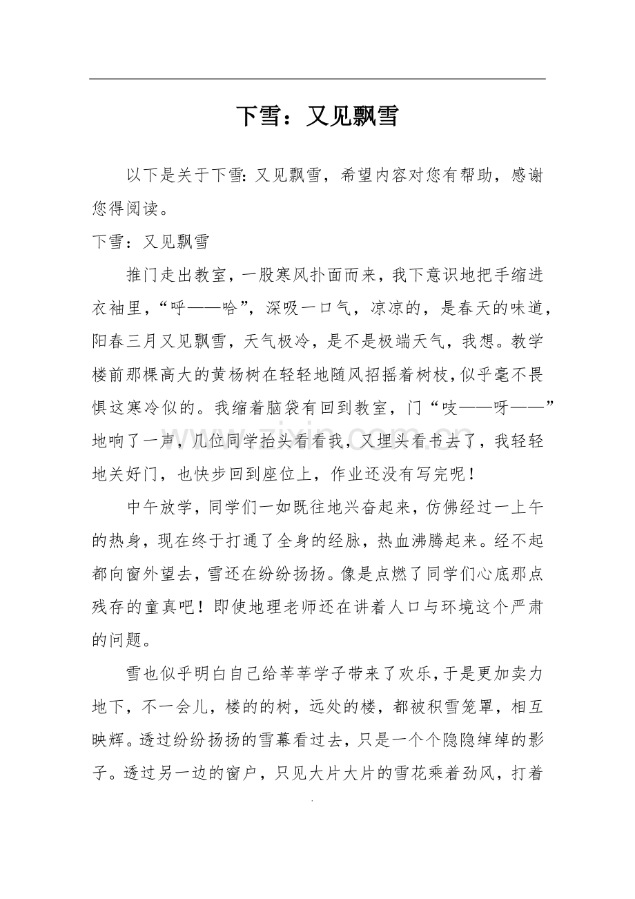 下雪：又见飘雪.doc_第1页