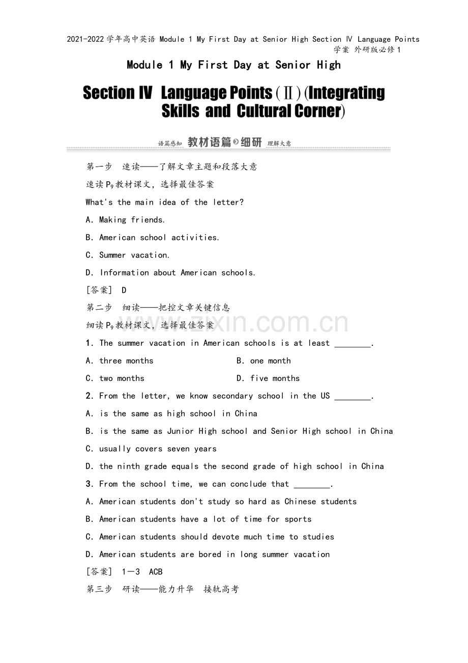 2021-2022学年高中英语-Module-1-My-First-Day-at-Senior-Hi.doc_第2页