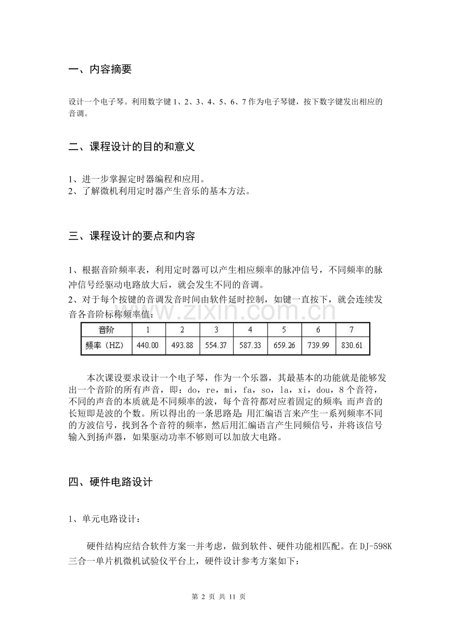 微机原理课设(电子琴).doc_第2页