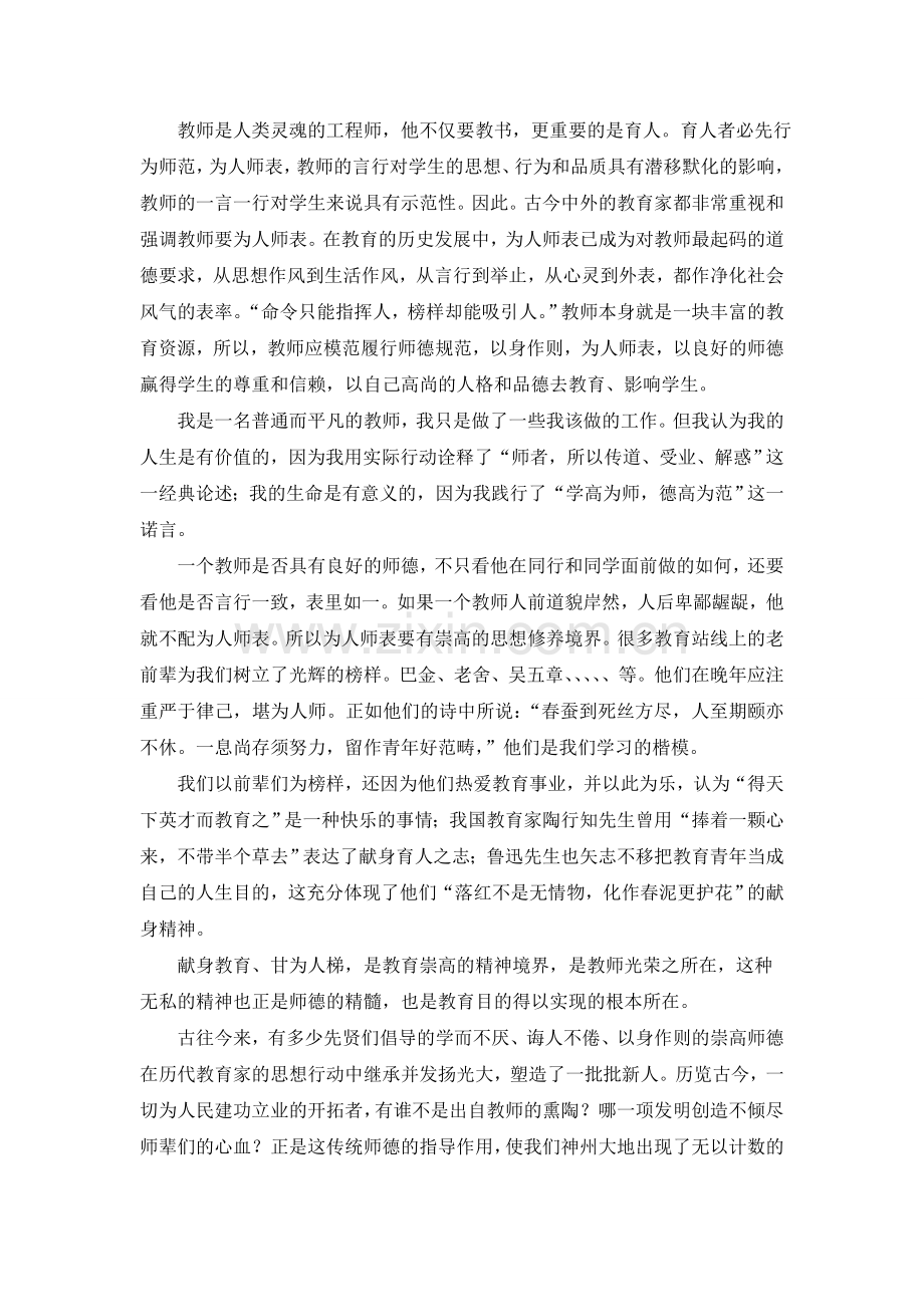 为人师表以身作则.doc_第1页