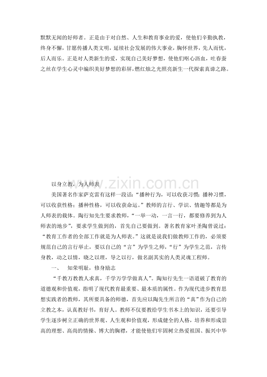 为人师表以身作则.doc_第2页