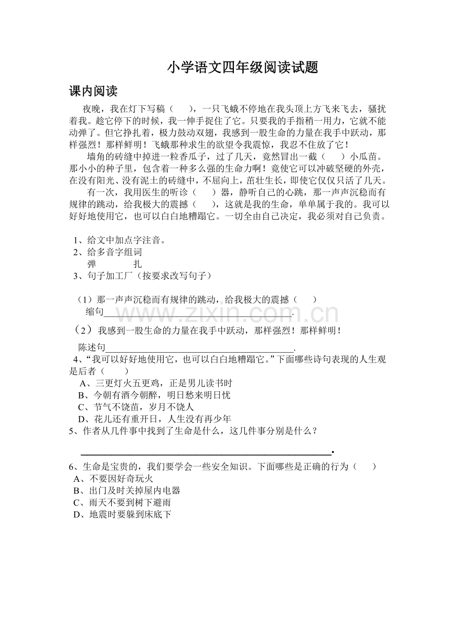良心如枕阅读.doc_第1页