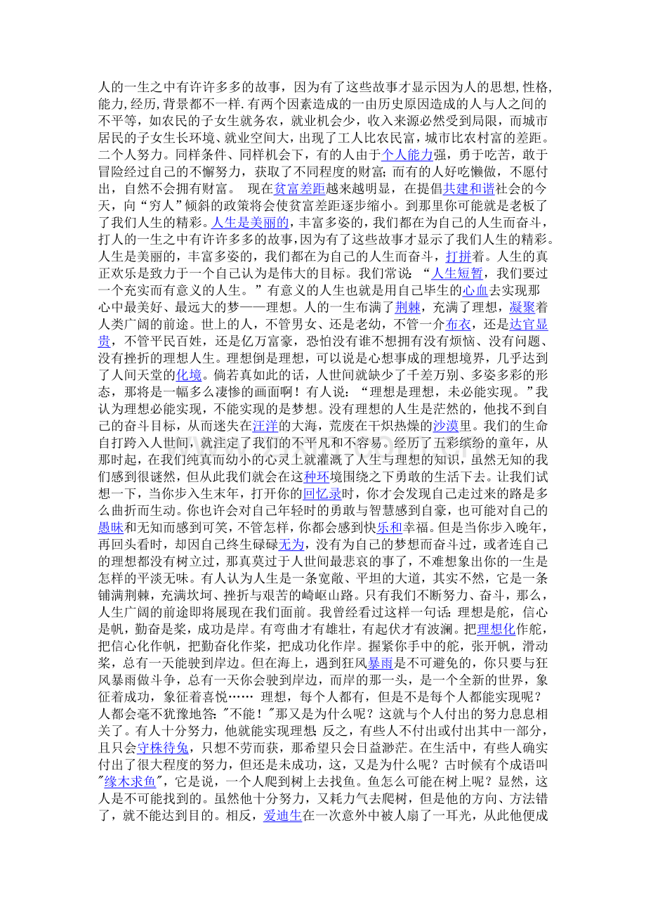 人与人的差距.doc_第1页