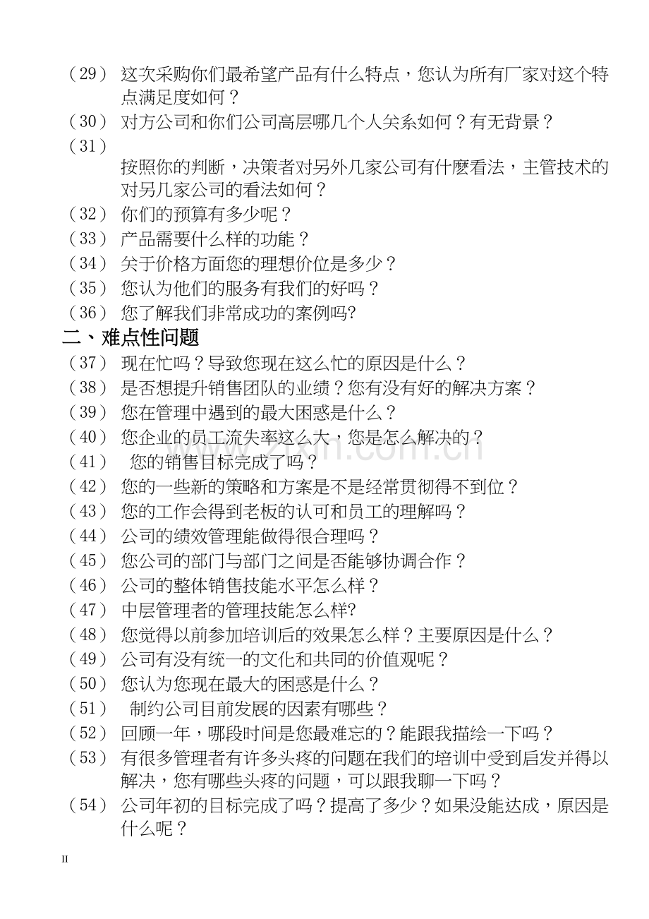 143个经典问句.docx_第2页