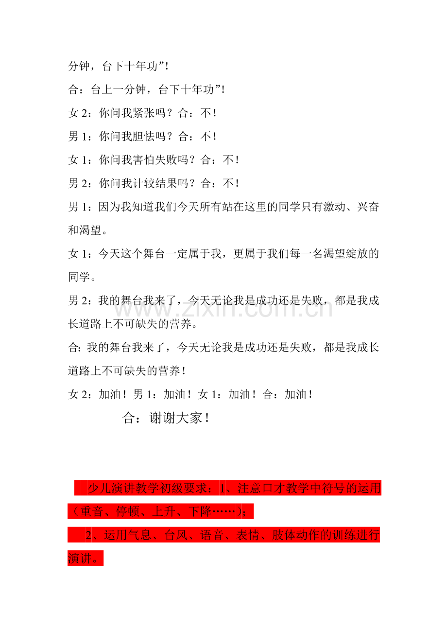 演讲《我的舞台我来了》.doc_第2页