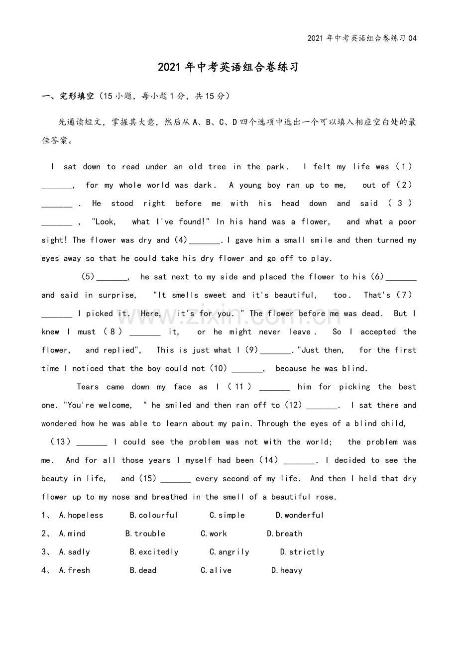 2021年中考英语组合卷练习04.docx_第2页