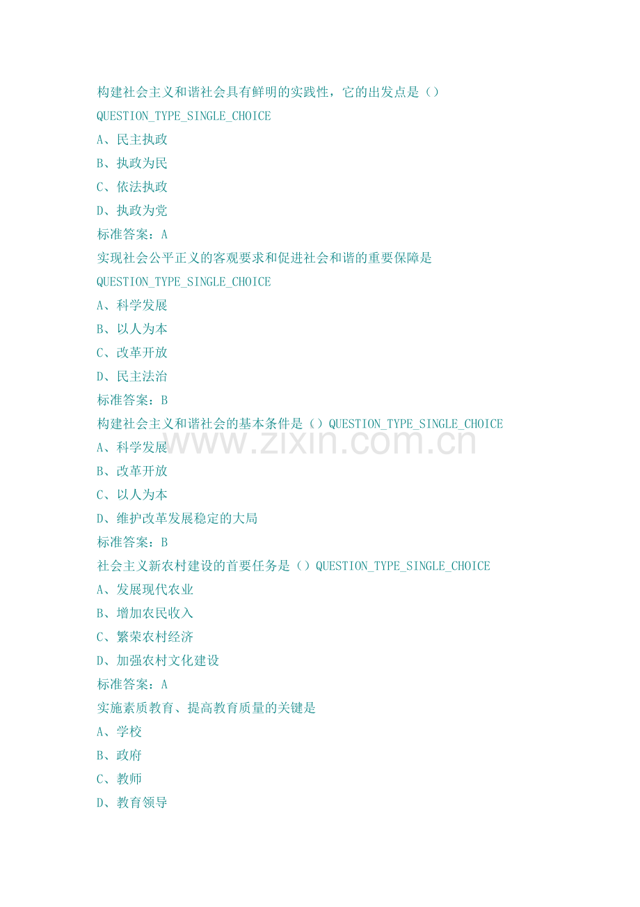 构建社会主义和谐社会单选题.doc_第2页