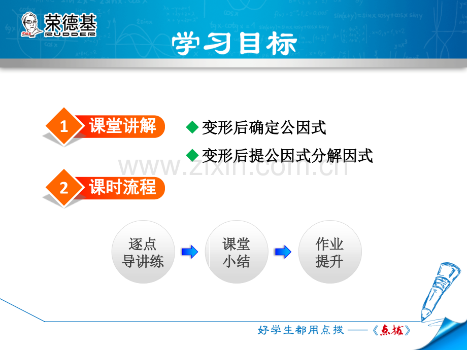 4.2.2--变形后提公因式分解因式.ppt_第2页