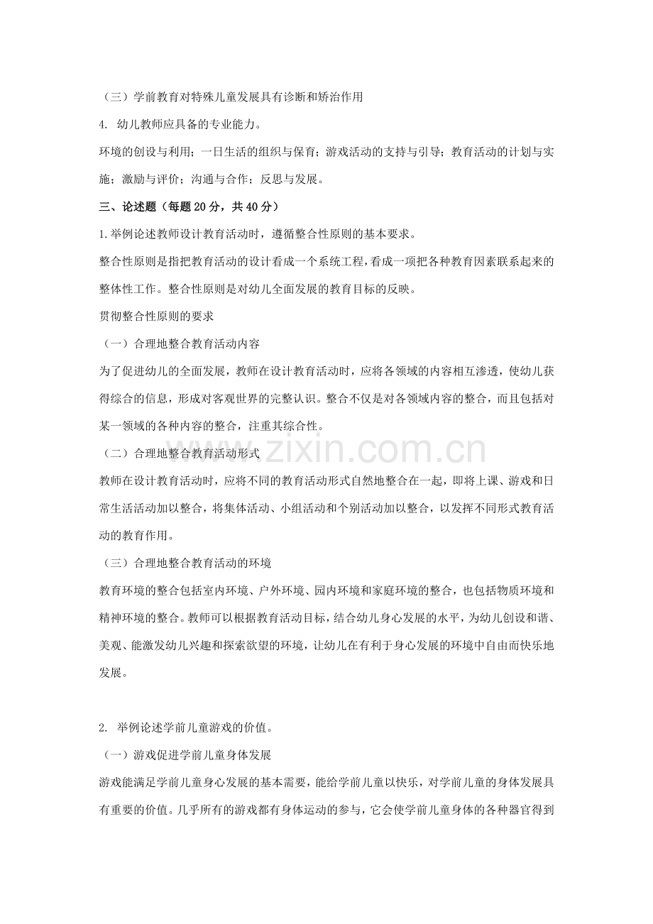 东师2019秋离线作业学前教育原理参考答案.doc_第2页