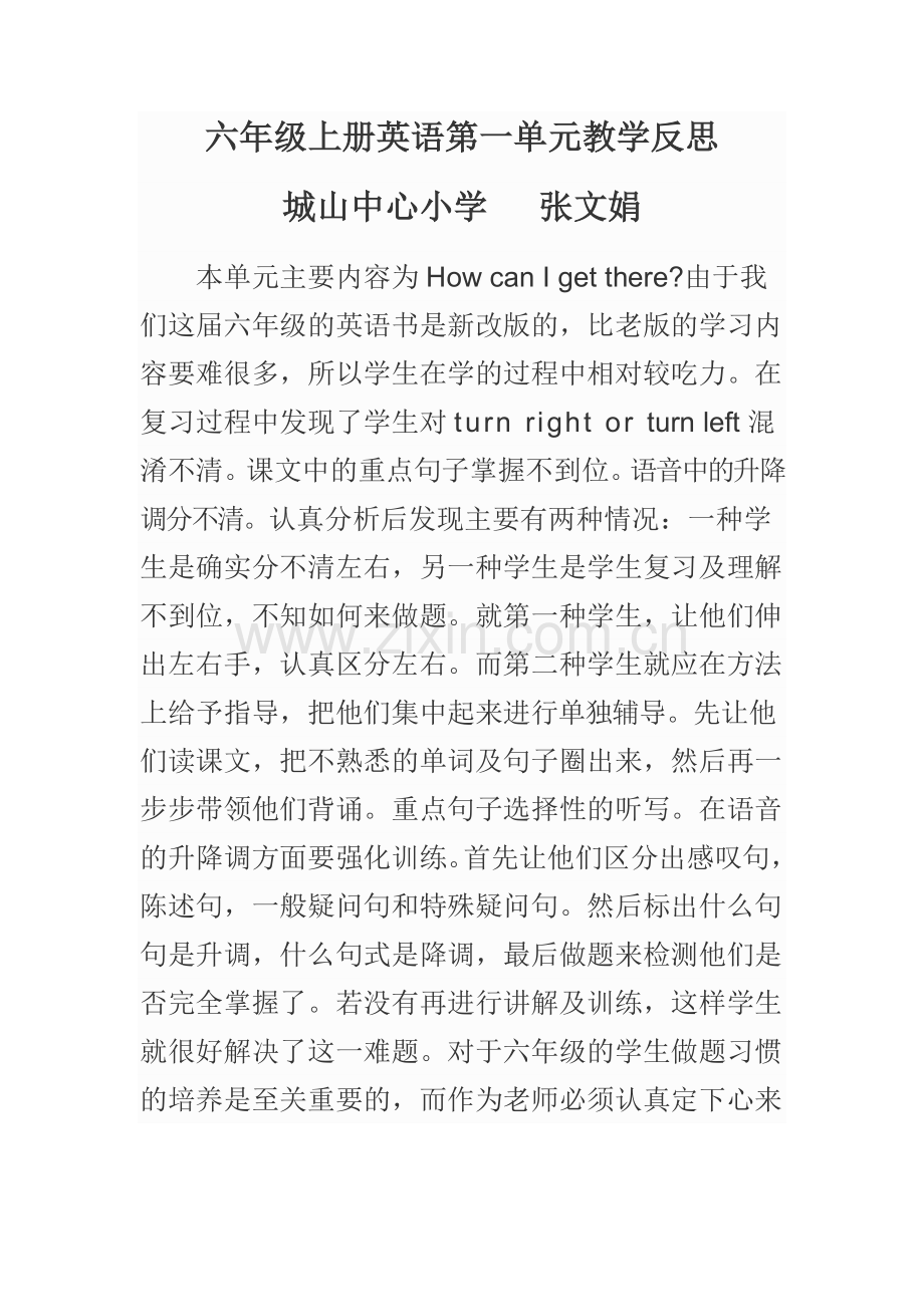 六年级上册英语第一单元教学反思.doc_第1页