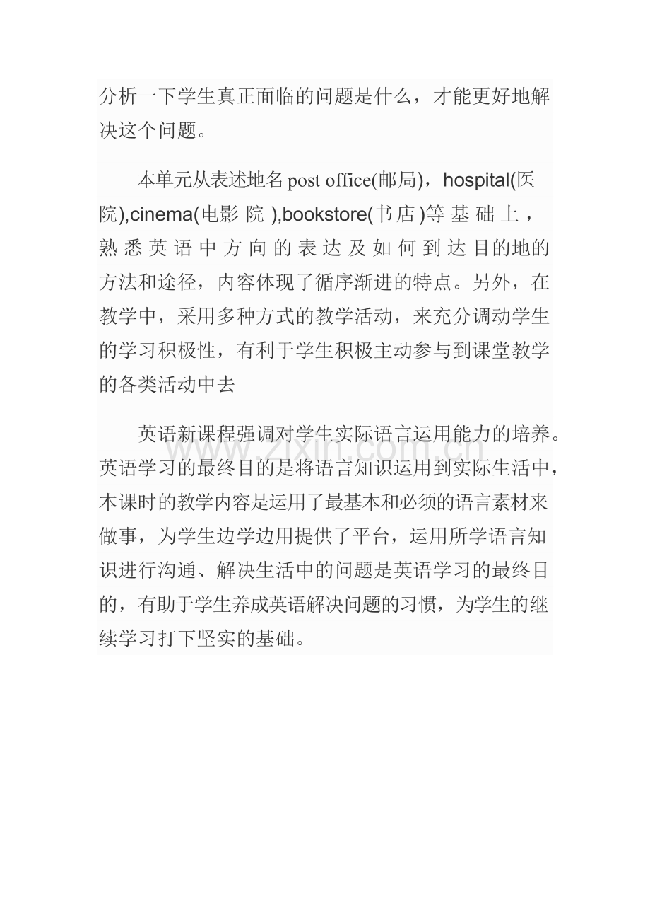 六年级上册英语第一单元教学反思.doc_第2页
