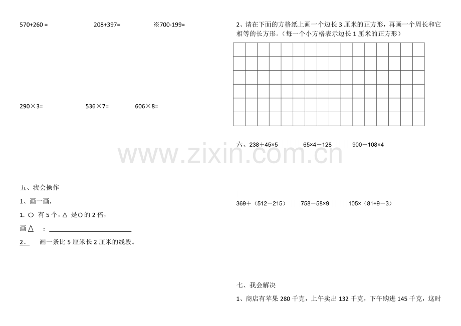 2017年广东小学三年级上册数学期末考试试题集.doc_第2页