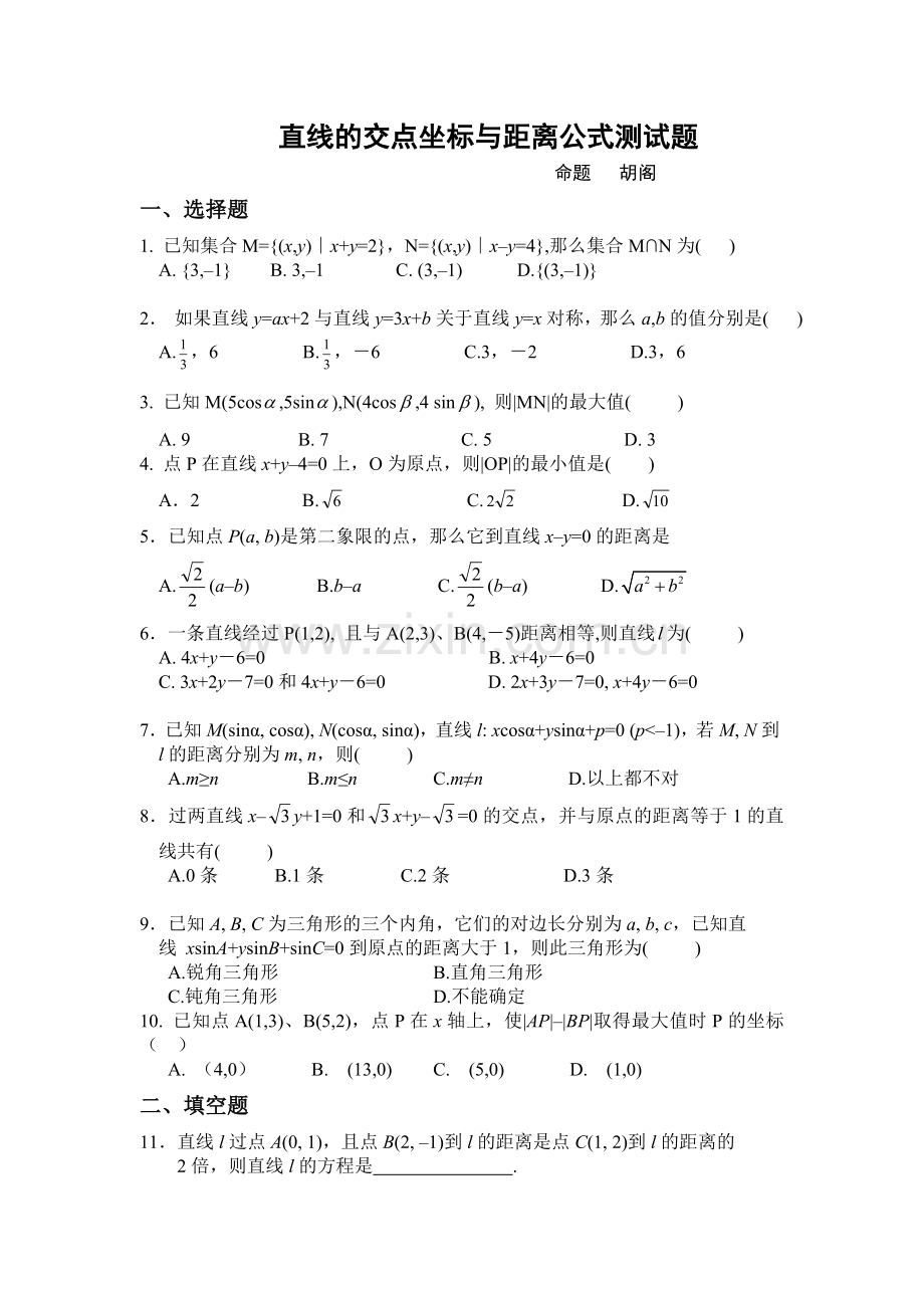 直线的交点坐标与距离公式测试题.doc_第1页