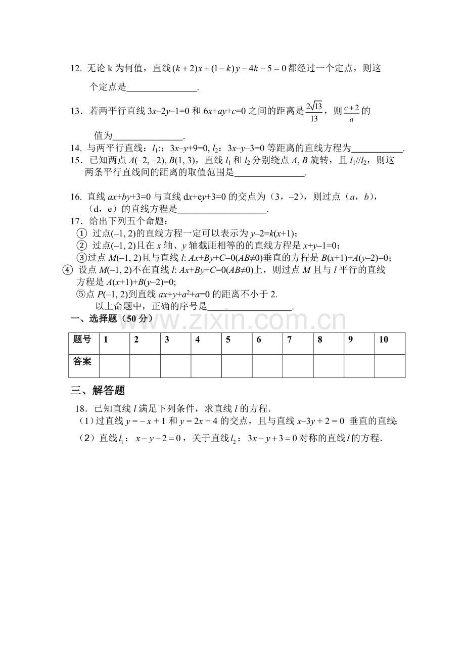 直线的交点坐标与距离公式测试题.doc_第2页