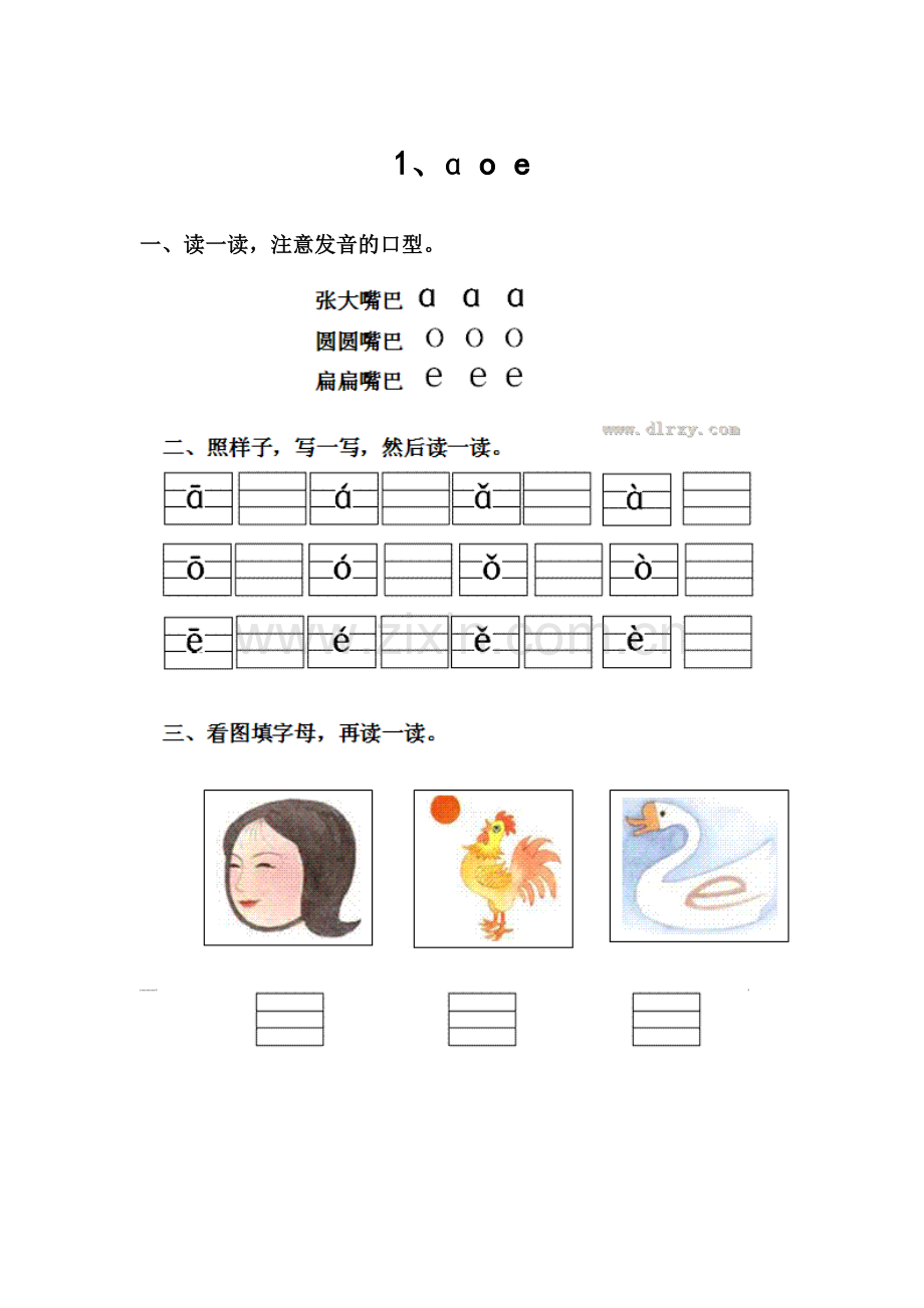 人教版一年级语文上册每课一练(78页)-(4).doc_第2页