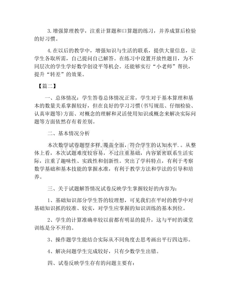 小学三年级数学试卷分析三篇.doc_第2页