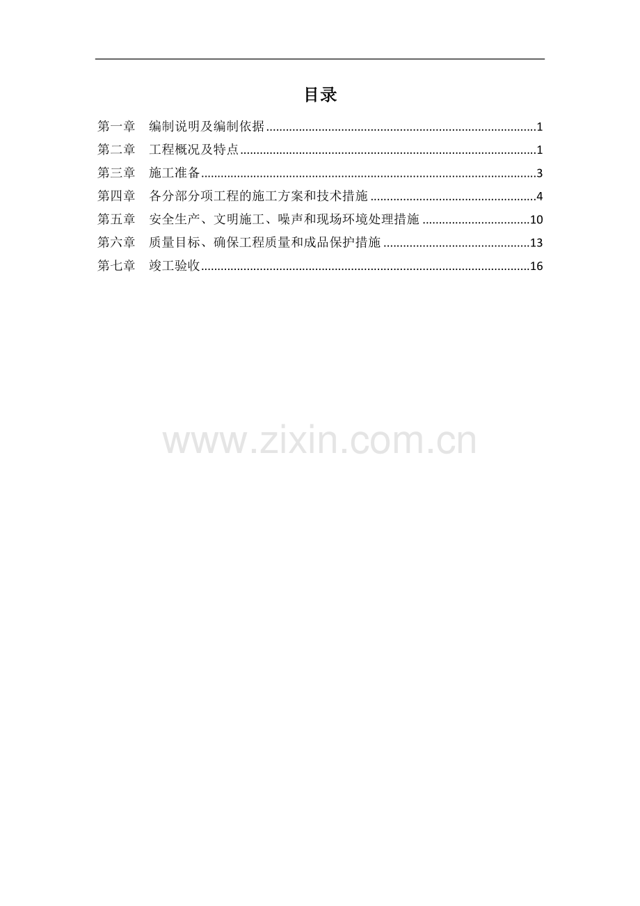 NX7418机床设备基础施工方案.doc_第2页