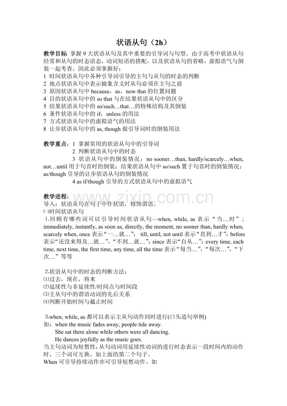 状语从句教案.doc_第1页