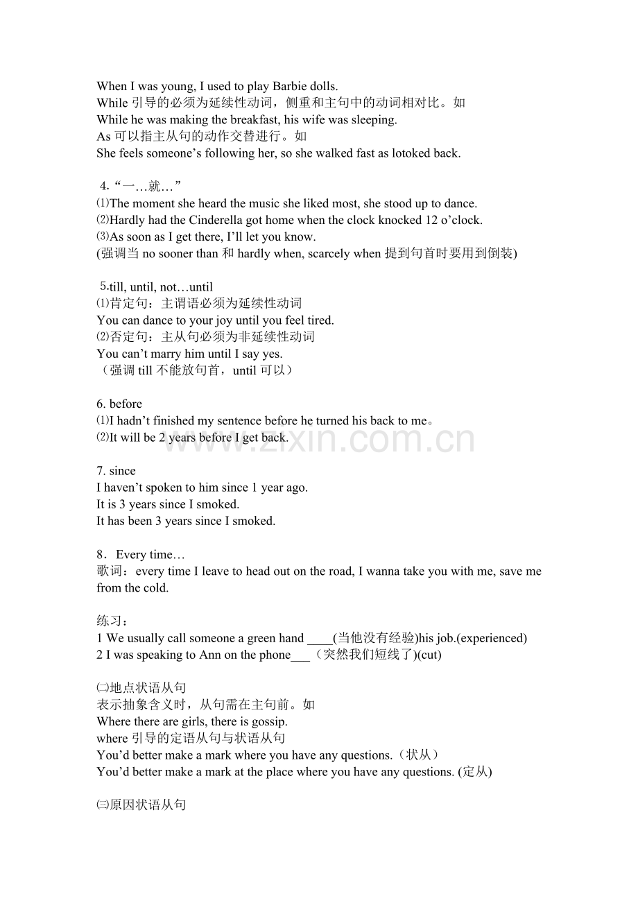 状语从句教案.doc_第2页