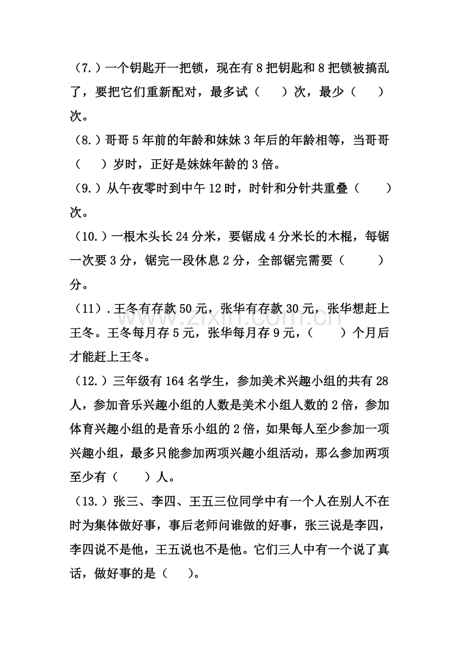 全国小学三年级数学竞赛试题(1).doc_第2页