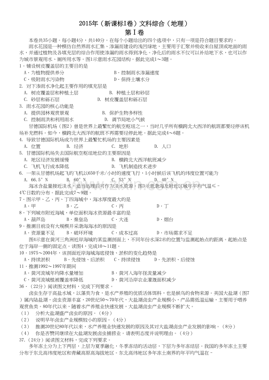 全国卷1地理.docx_第1页