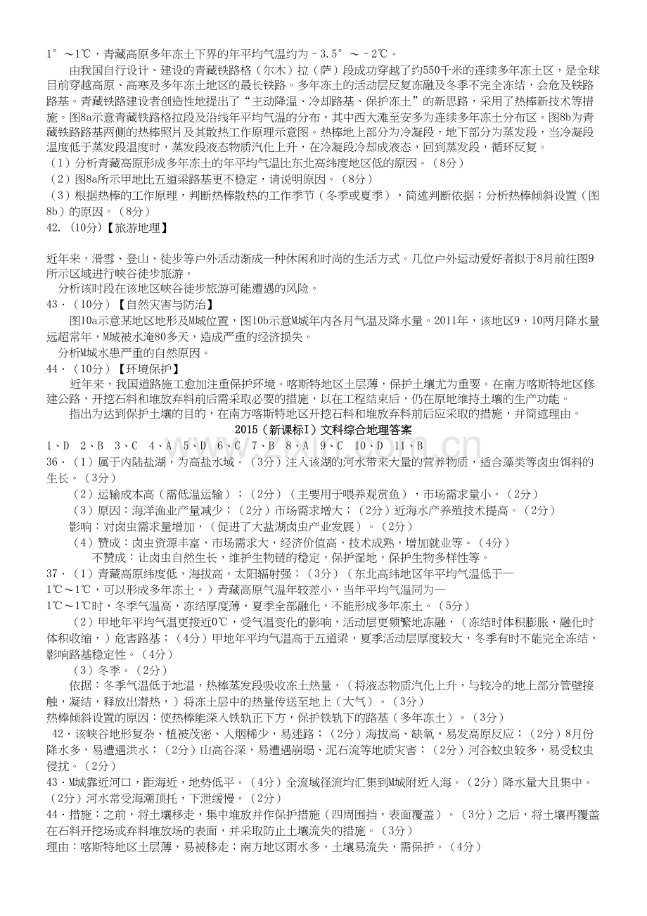 全国卷1地理.docx_第2页