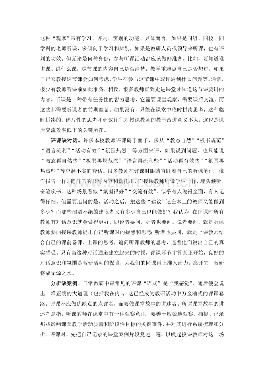 在“国培”听评课活动中的反思.doc_第2页