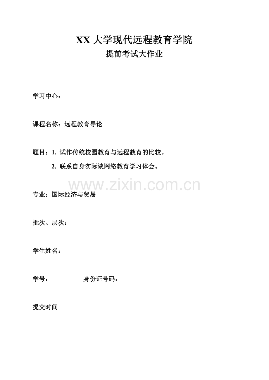 传统教育与远程教育的比较.doc_第1页