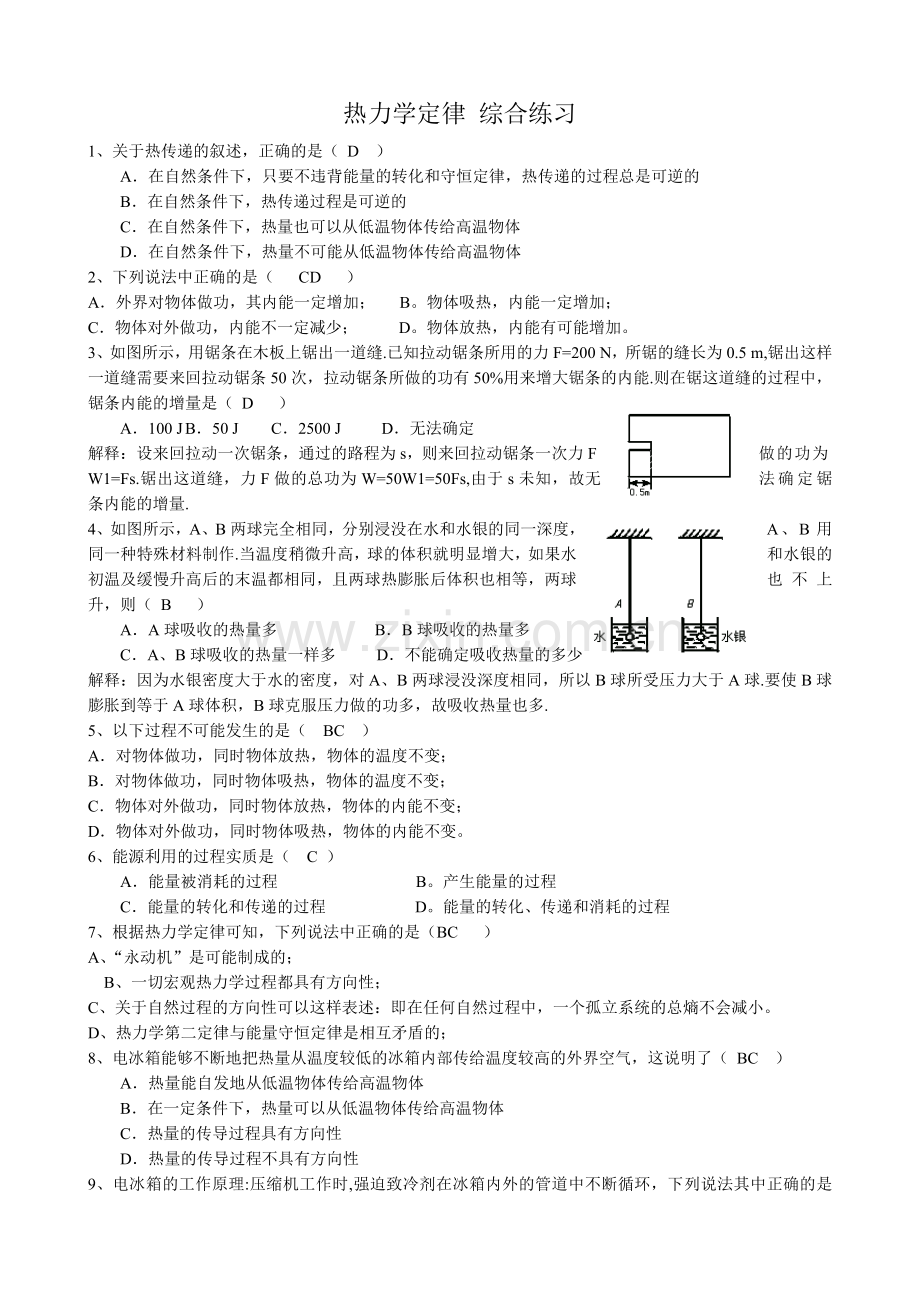 高中物理热力学定律综合练习.doc_第1页