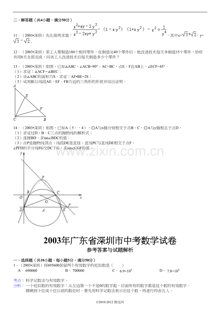 2003年深圳市中考数学试题.docx_第2页
