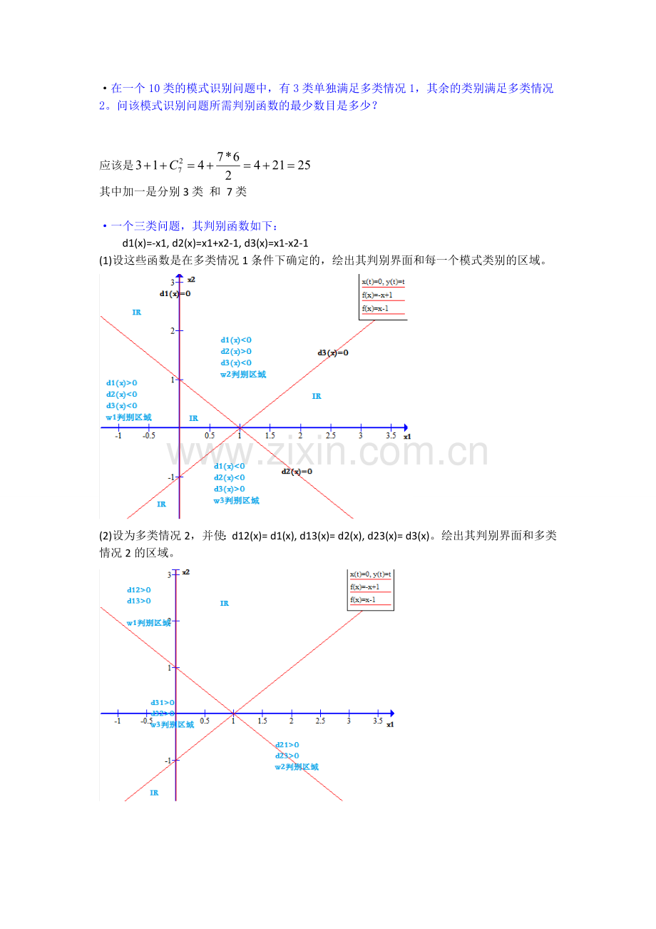 黄庆明-模式识别与机器学习-第三章-作业.doc_第1页