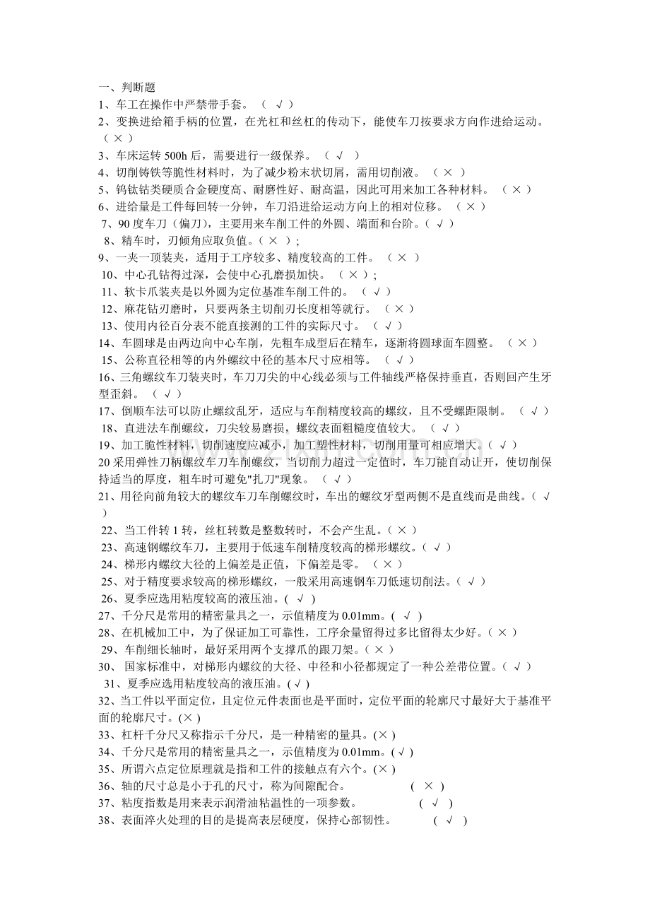 初级车工题库.doc_第1页
