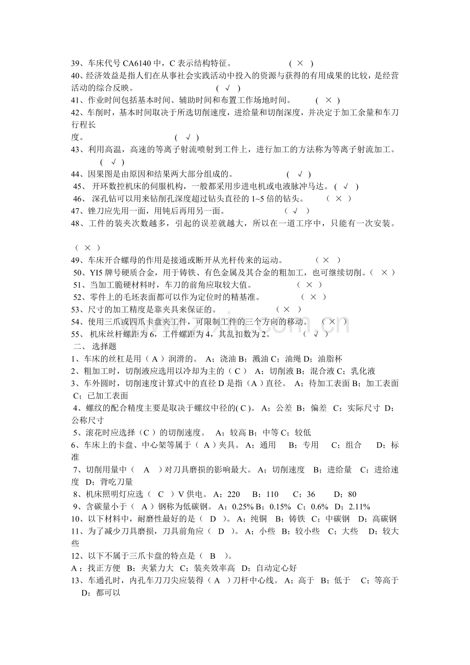 初级车工题库.doc_第2页
