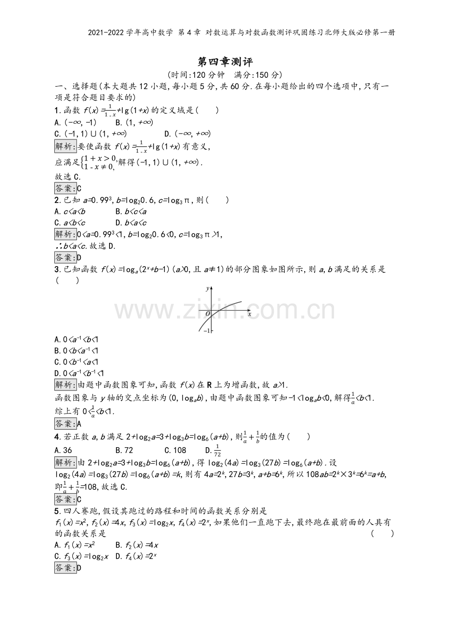 2021-2022学年高中数学-第4章-对数运算与对数函数测评巩固练习北师大版必修第一册.docx_第2页