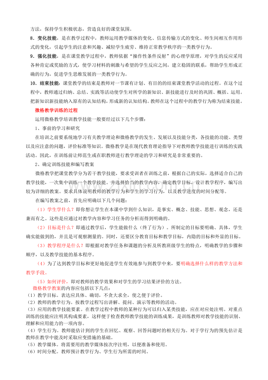 1微格教学训练的一些常识.doc_第2页