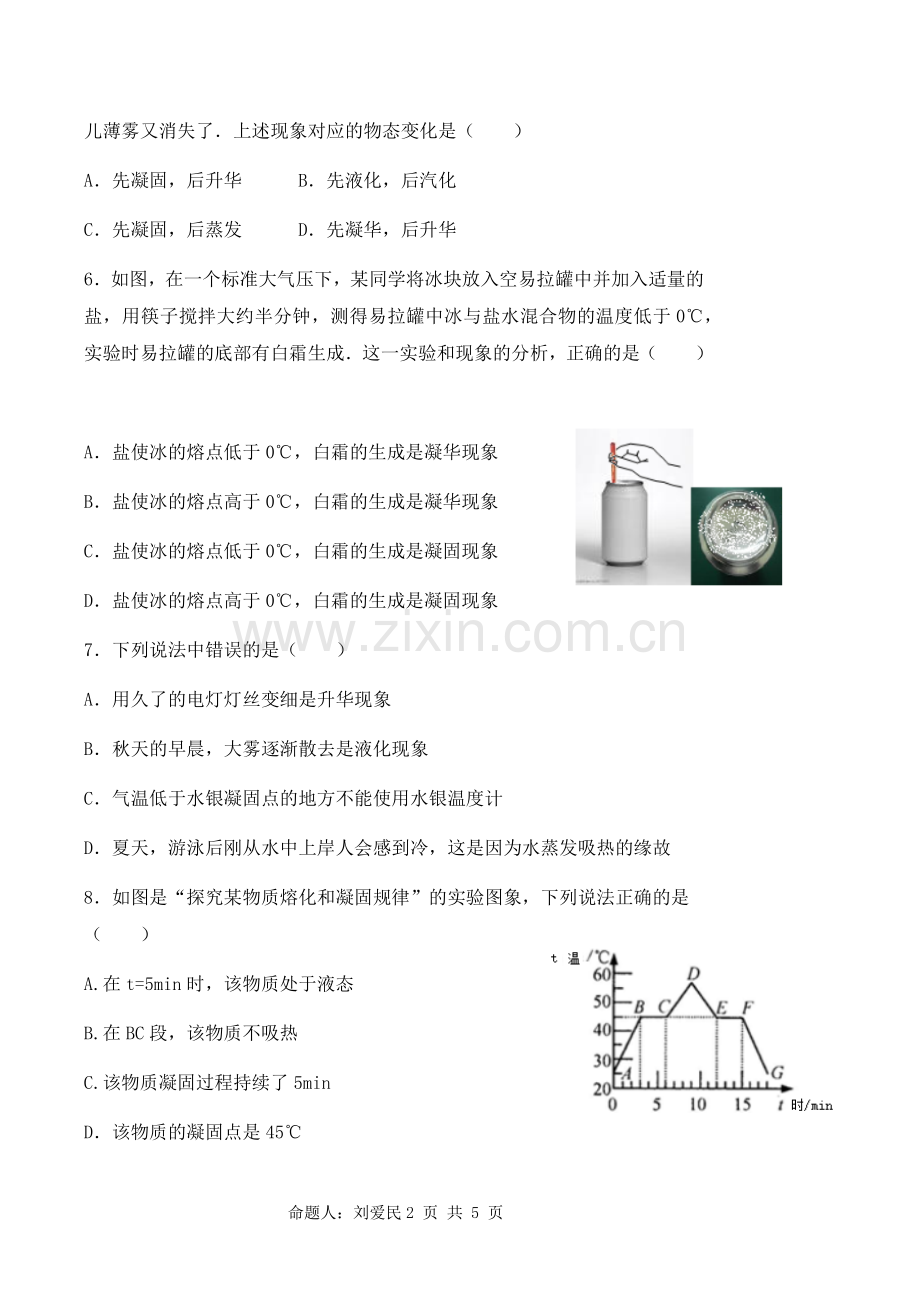 人教版八年级物理上册《物态变化》单元测试题.doc_第2页