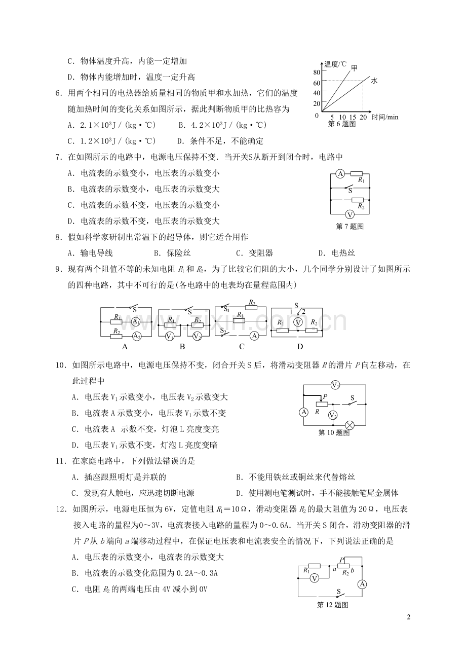 江苏苏州市2017届九年级物理上学期期末考试题附答案..doc_第2页