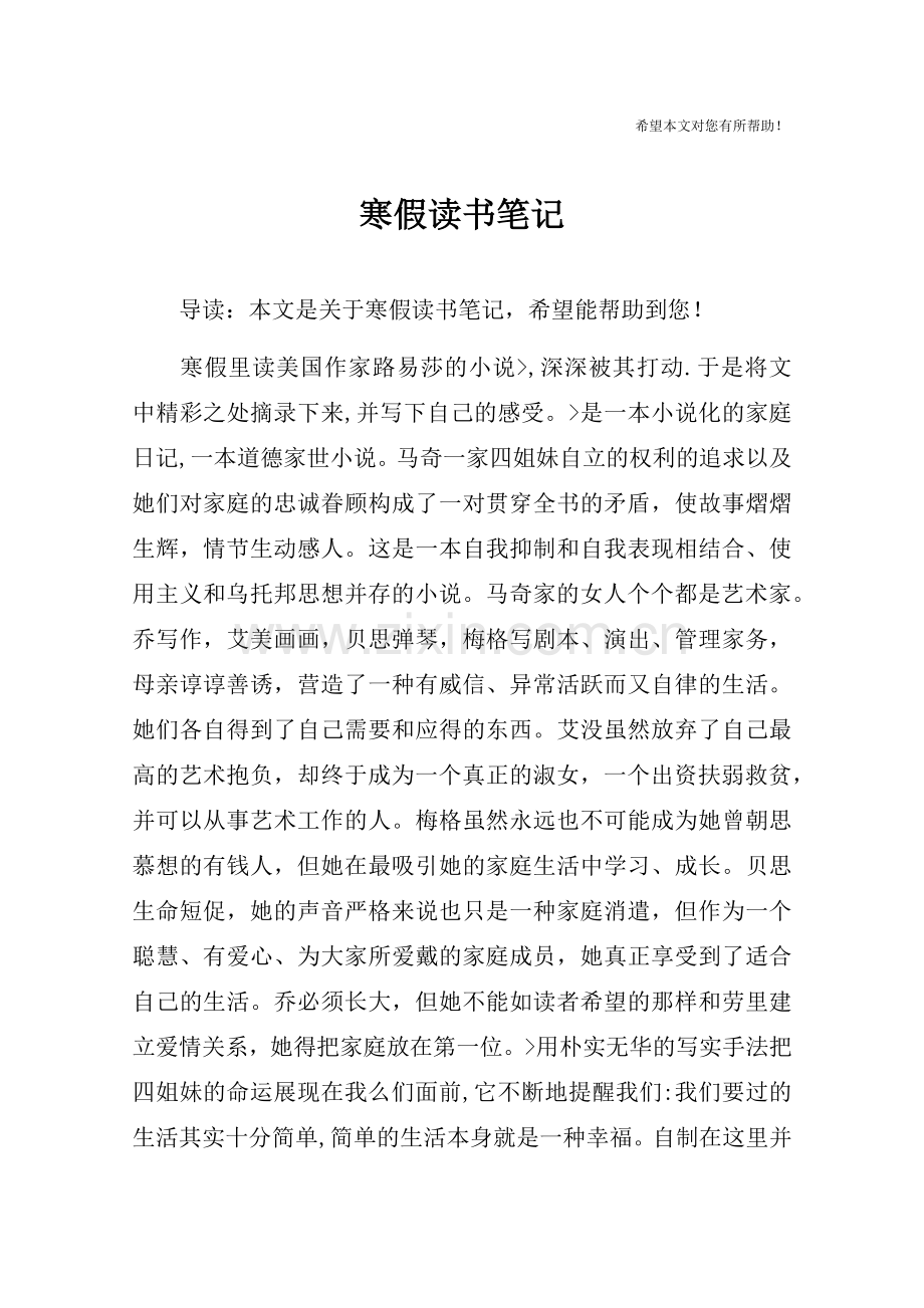 寒假读书笔记.doc_第1页
