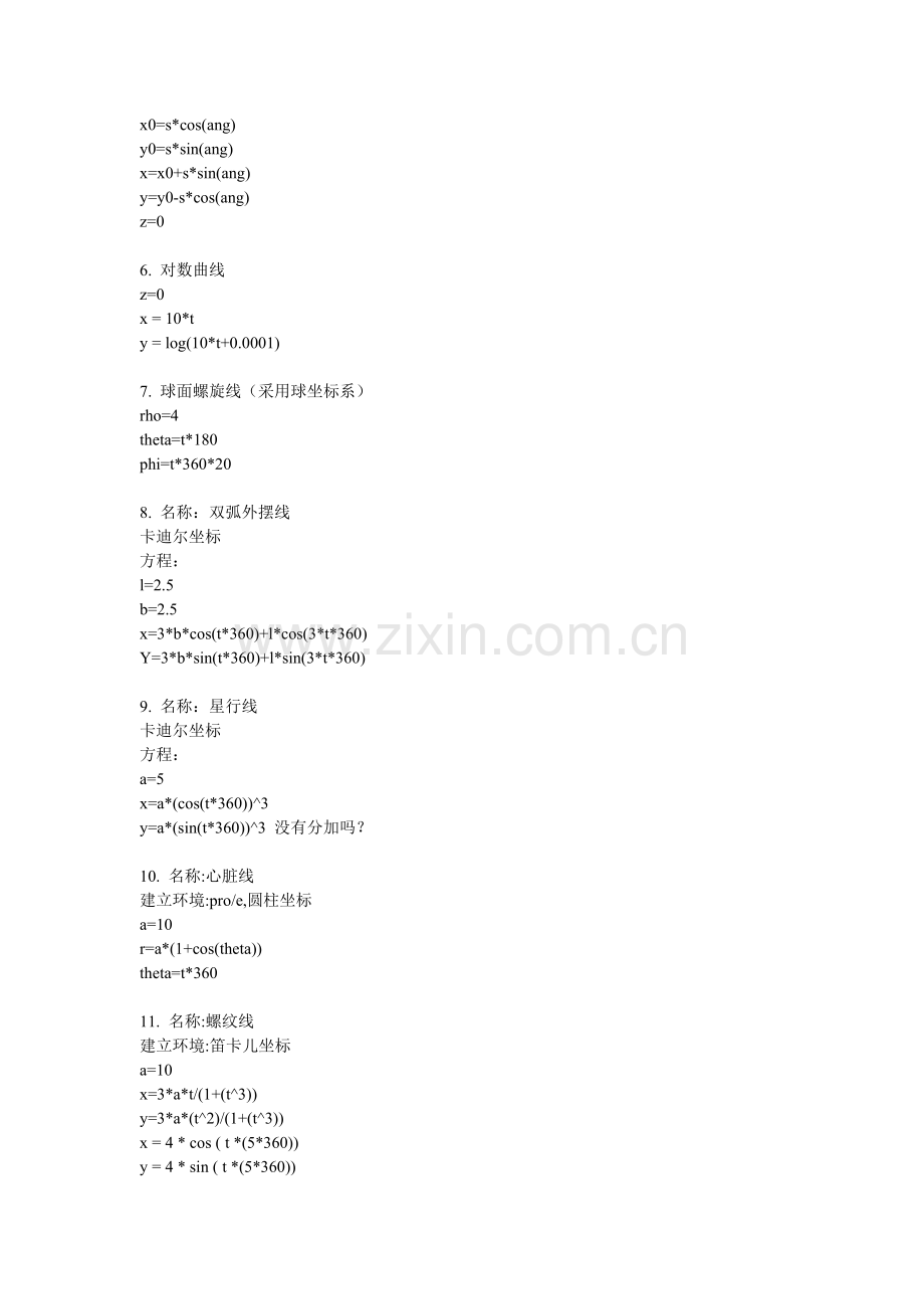 各种线形公式.doc_第2页