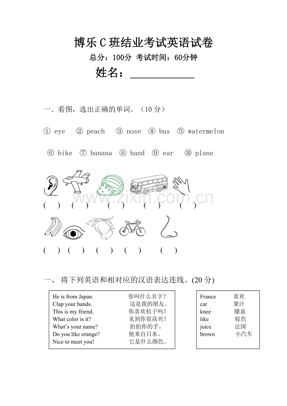 人教版小学三年级英语试卷.doc_第1页