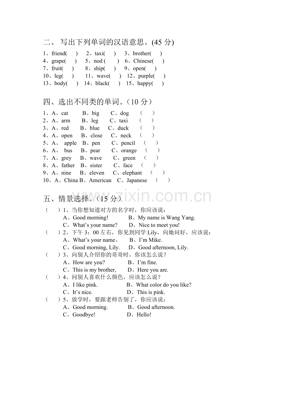 人教版小学三年级英语试卷.doc_第2页