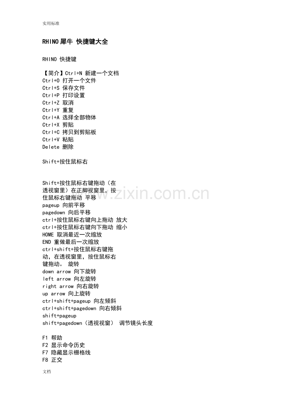 RHINO犀牛快捷键大全.doc_第1页