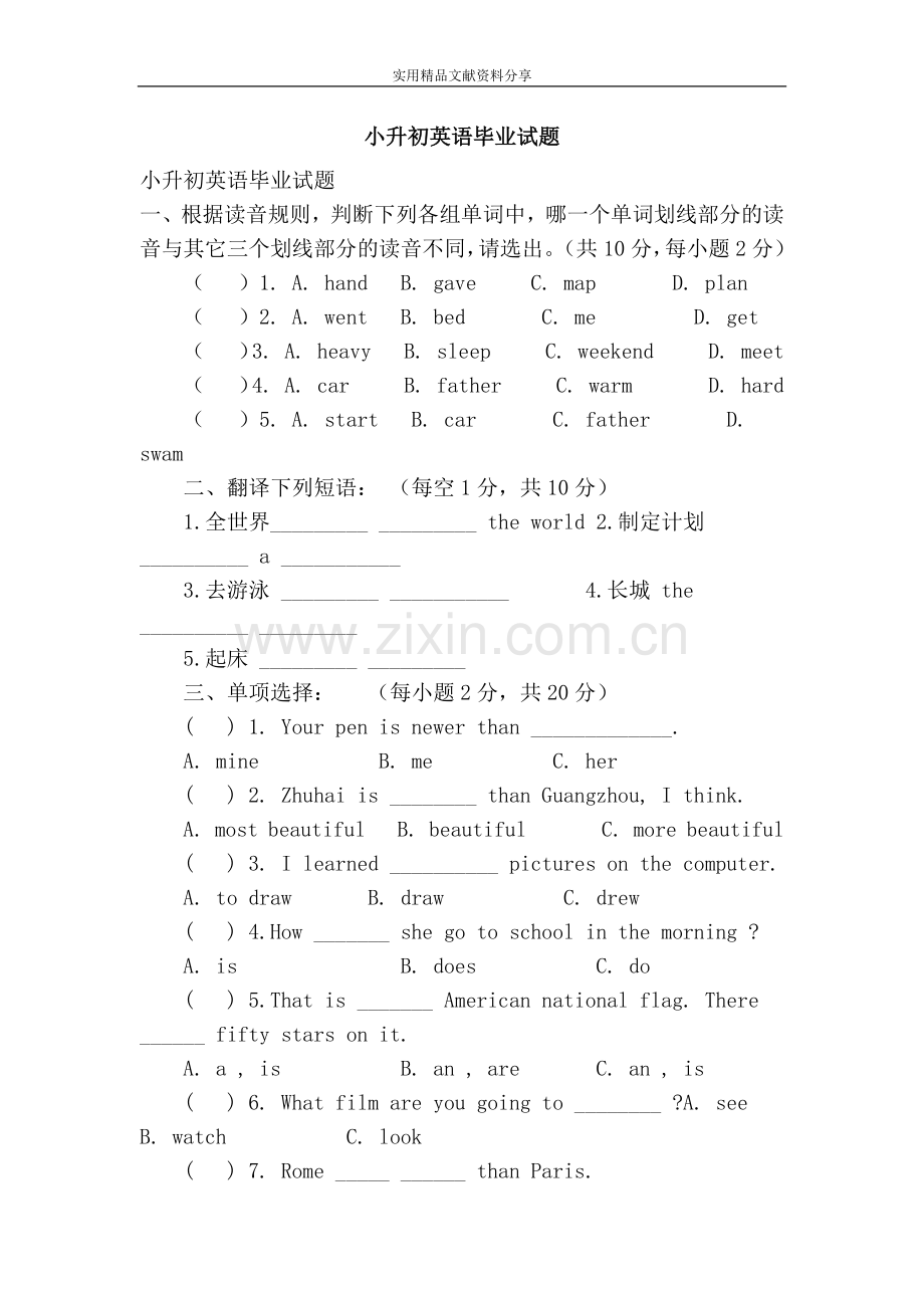 小升初英语毕业试题.doc_第1页