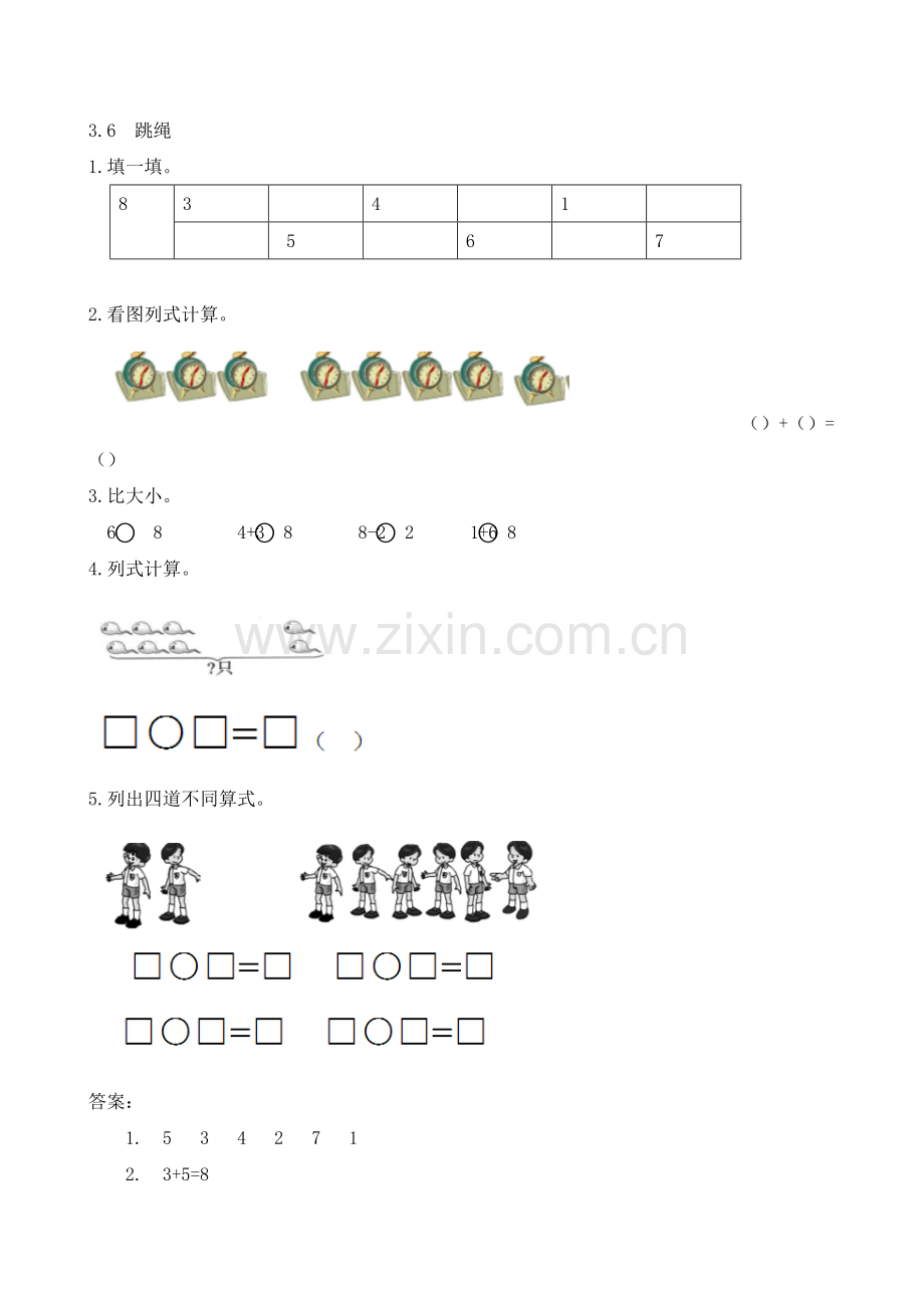 北师大一年级数学上册课件以及资料3.6-跳绳.doc_第1页
