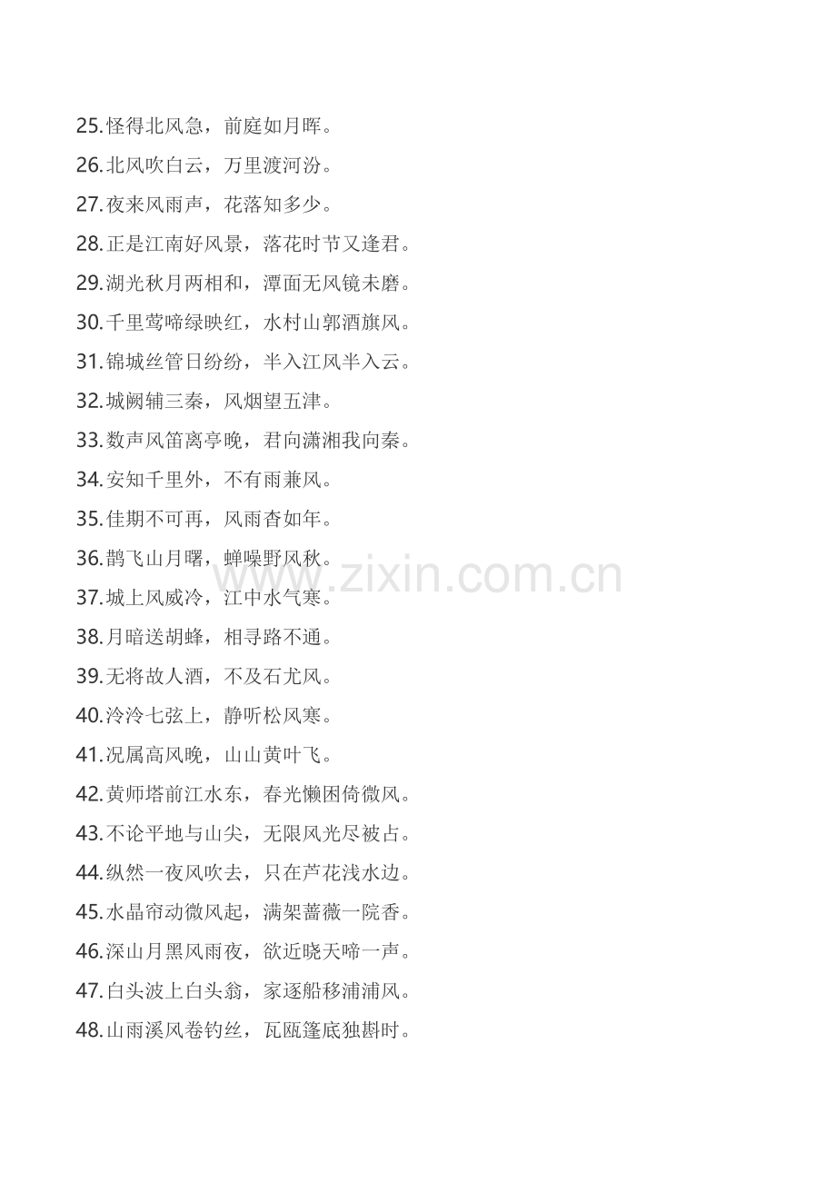 古诗词飞花令(风).doc_第2页