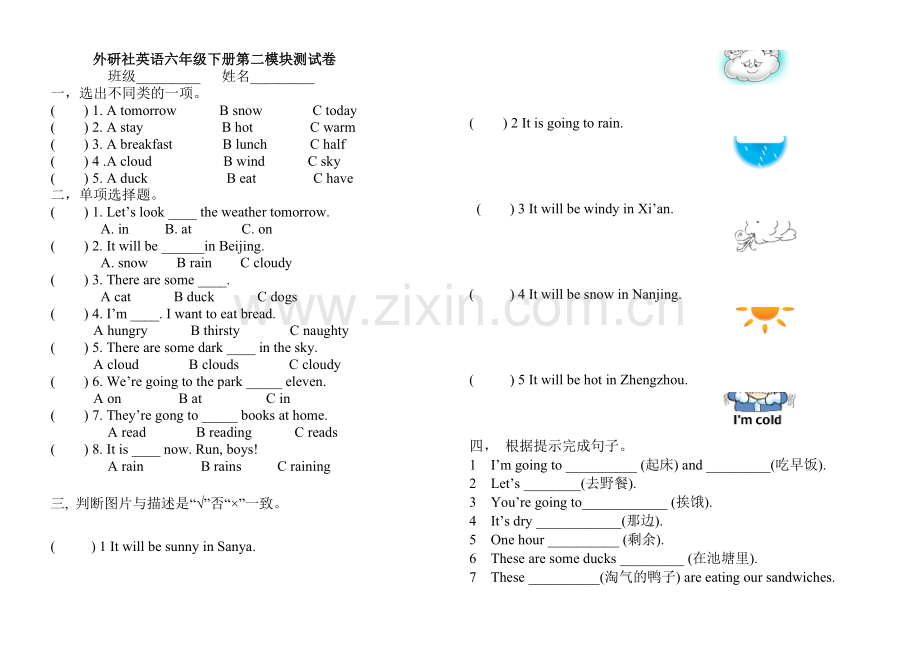 外研社英语六年级下册第二模块测试卷.doc_第1页