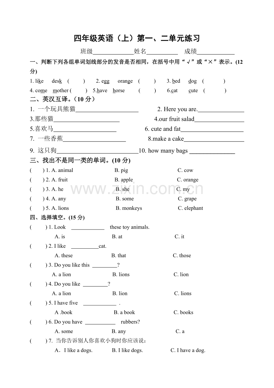 译林版四年级英语上册第一、二单元练习题.doc_第1页