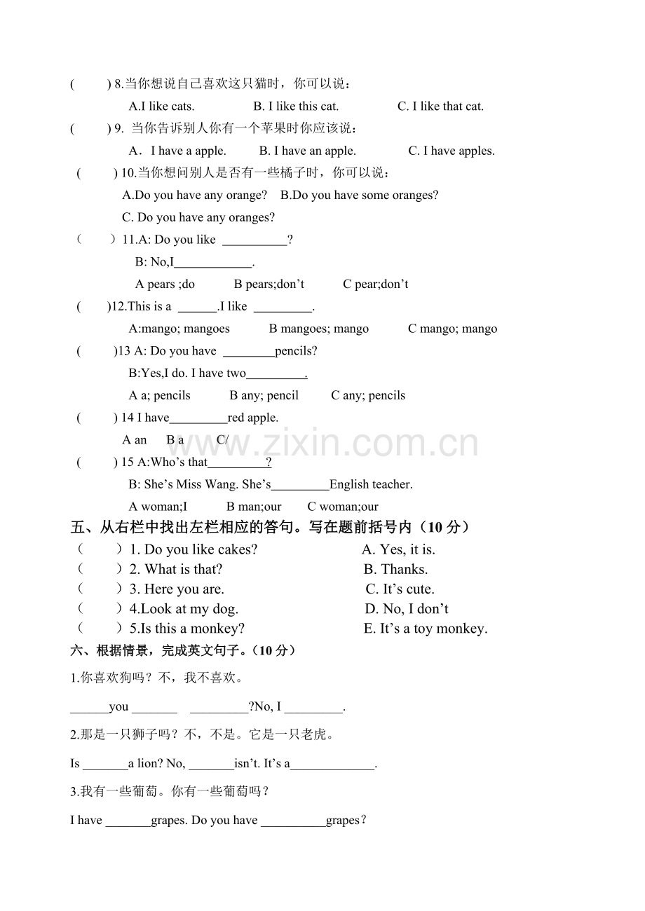 译林版四年级英语上册第一、二单元练习题.doc_第2页