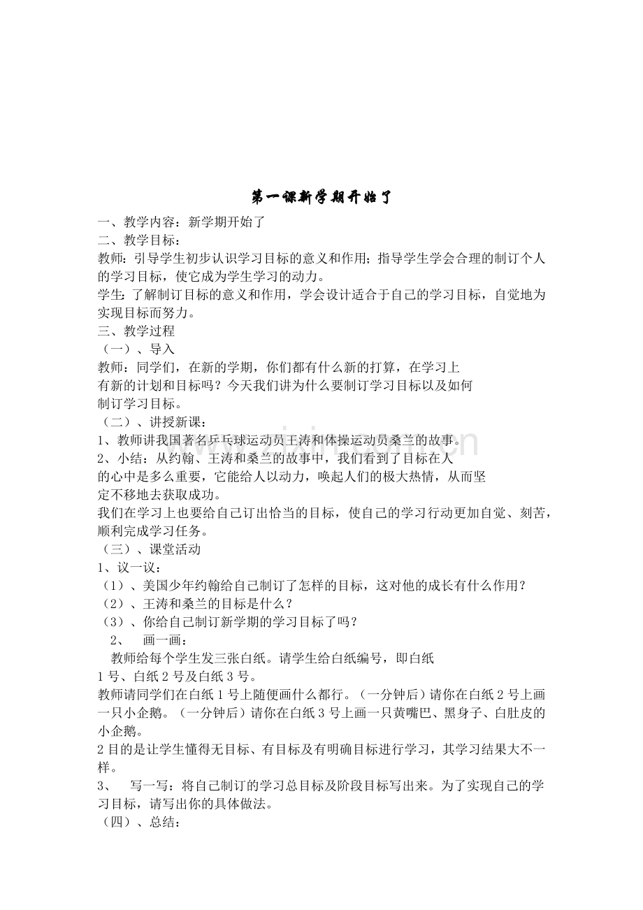 小学二年级上册心理健康教育教案(2).doc_第2页