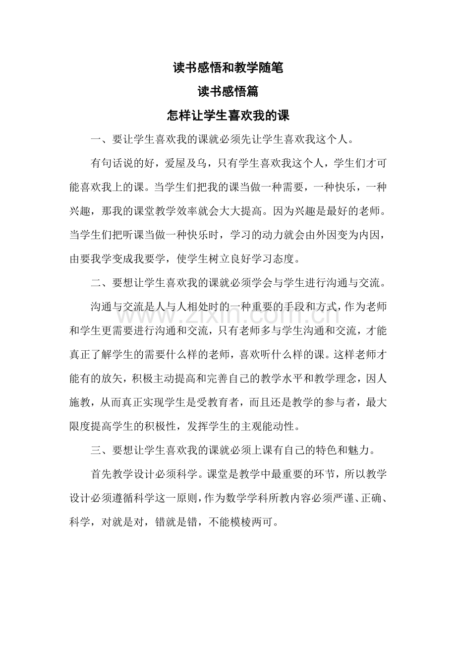 读书感悟和教学随笔.doc_第1页
